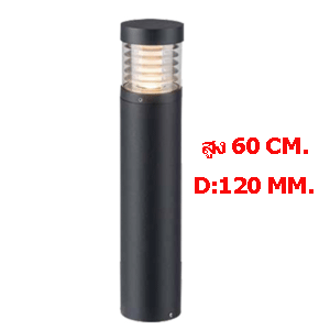 โคมไฟ Bollard light-MARON-LED 12W-สูง60-cm-