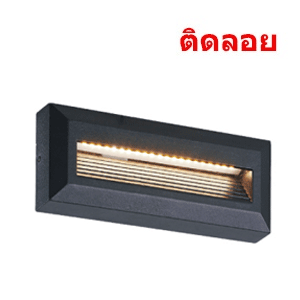 ไฟบันได-GALLY-SL-LED-3W